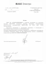 ОАО «АБС ЗЭиМ Автоматизация» ОАО «АБС ЗЭиМ Автоматизация» - изображение 2