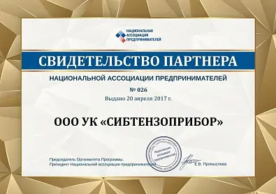 Свидетельство партнера 2017 изображение